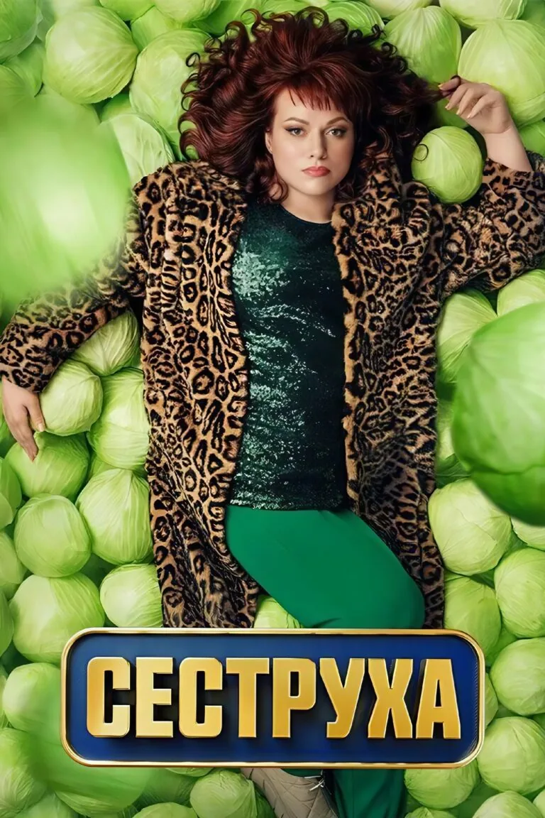 Постер к 2 сезону