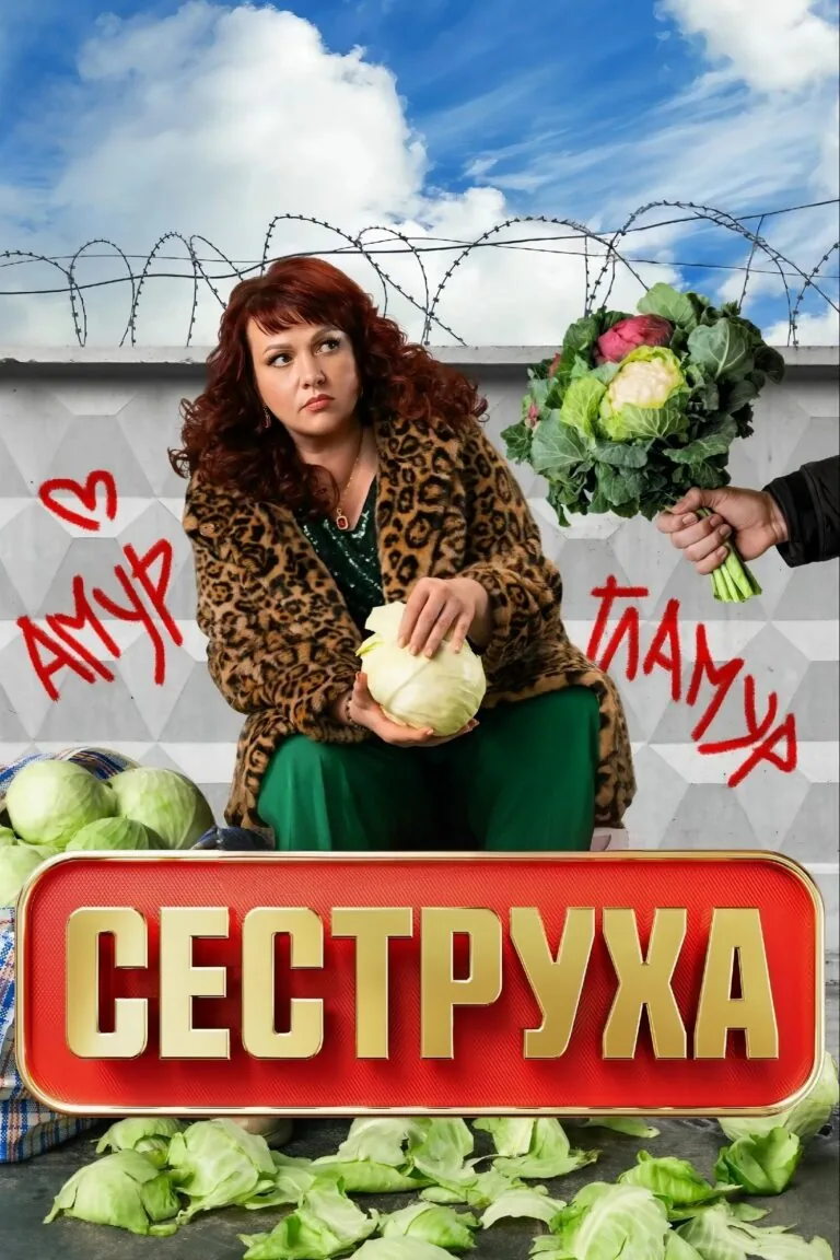 Постер к 3 сезону